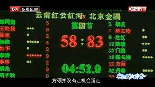 方超巨连续三场失绝杀,北京队方超巨近况