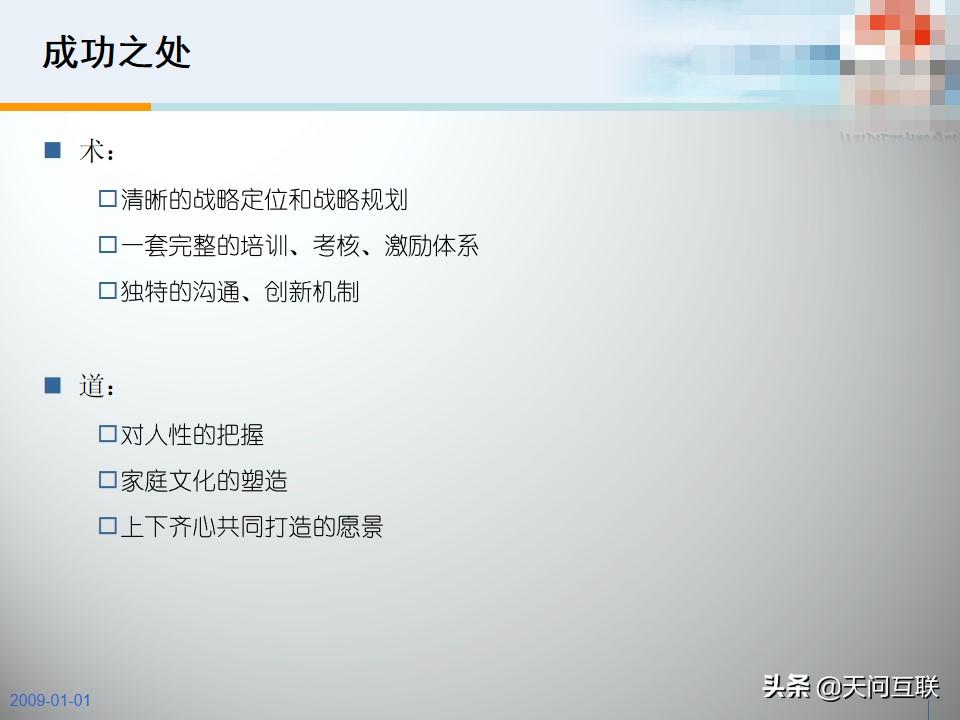 海底捞运营模式研究的背景和意义,海底捞企业文化中的人性管理