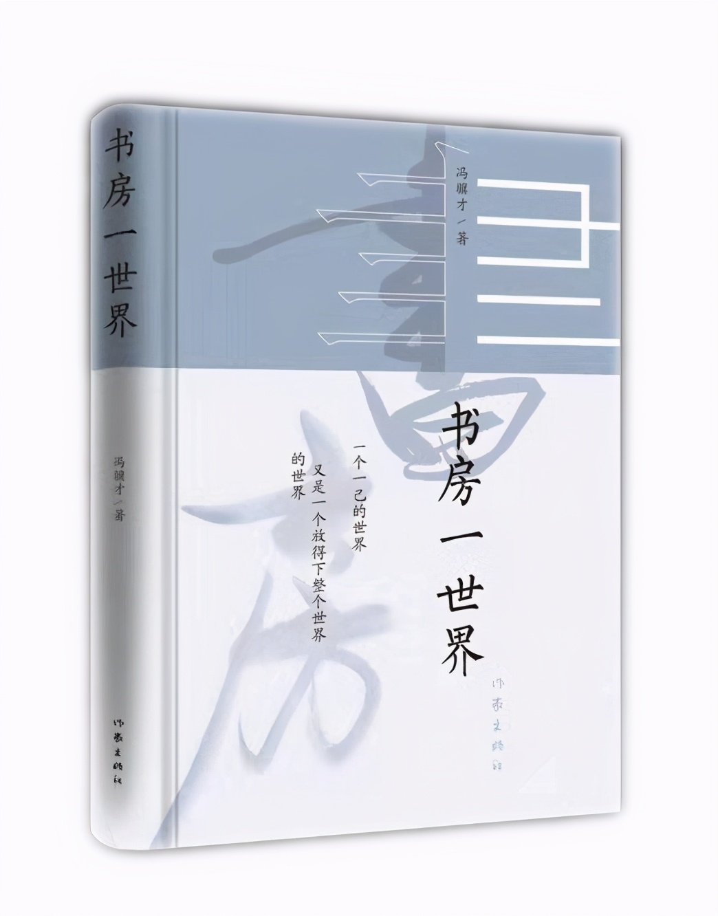 新年吉祥|冯骥才《老黄历》：对日子珍惜的“仪式感”