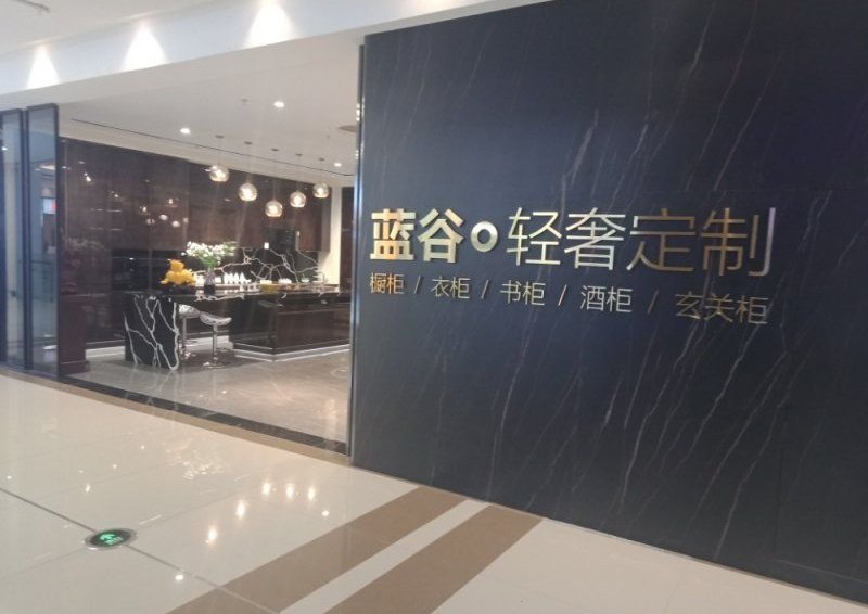 蓝谷十大高定全屋定制品牌排名,蓝谷全屋定制是10大品牌吗