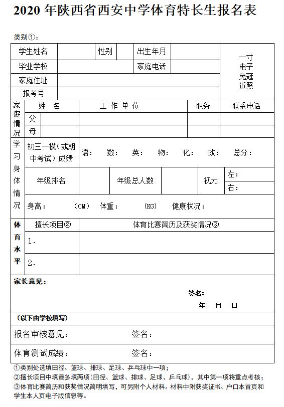 西安市西安中学招哪些特长生,西安中学艺术特长生招生简章