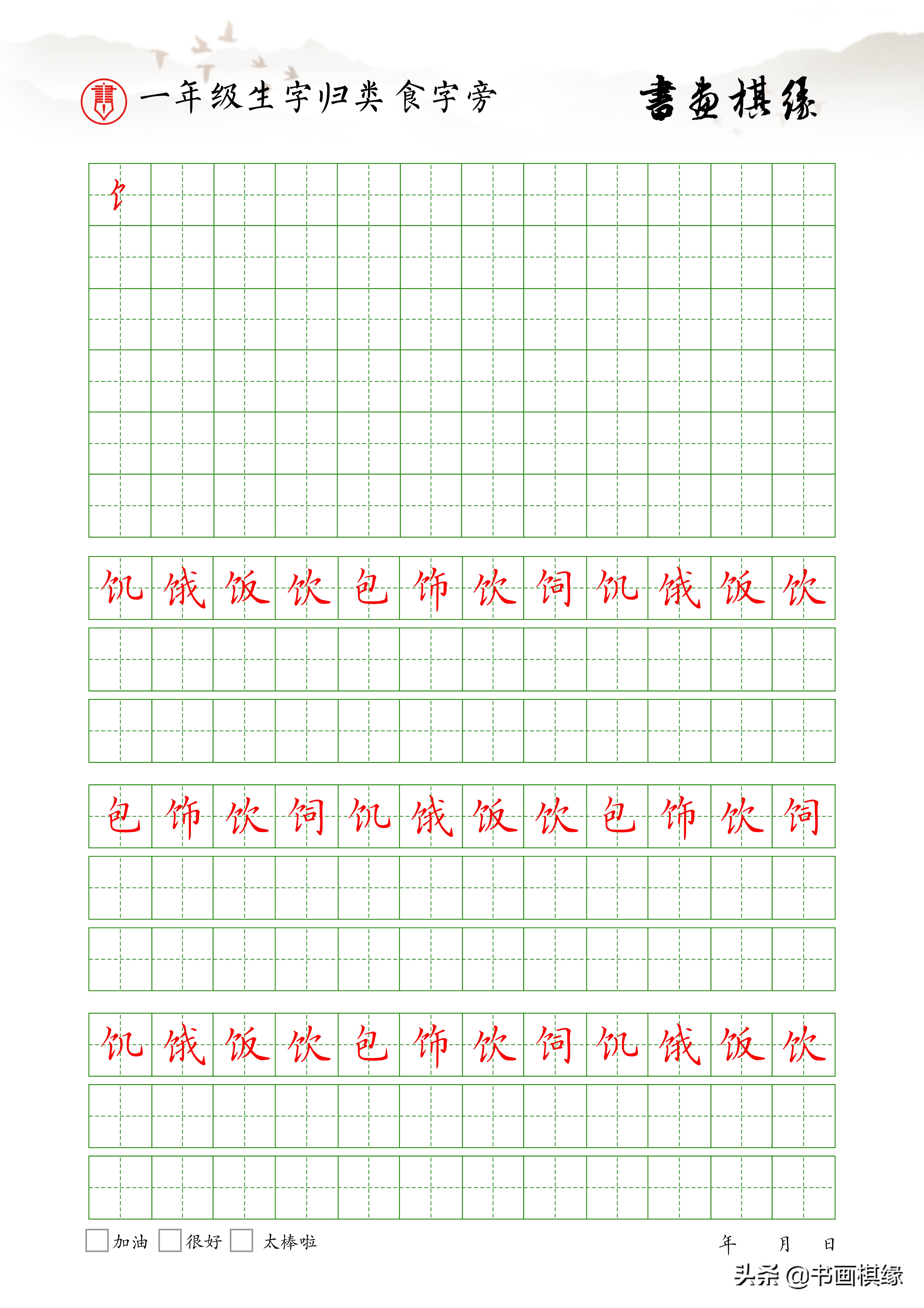 一年级下册生字偏旁部首整理,一年级生字偏旁部首笔画表