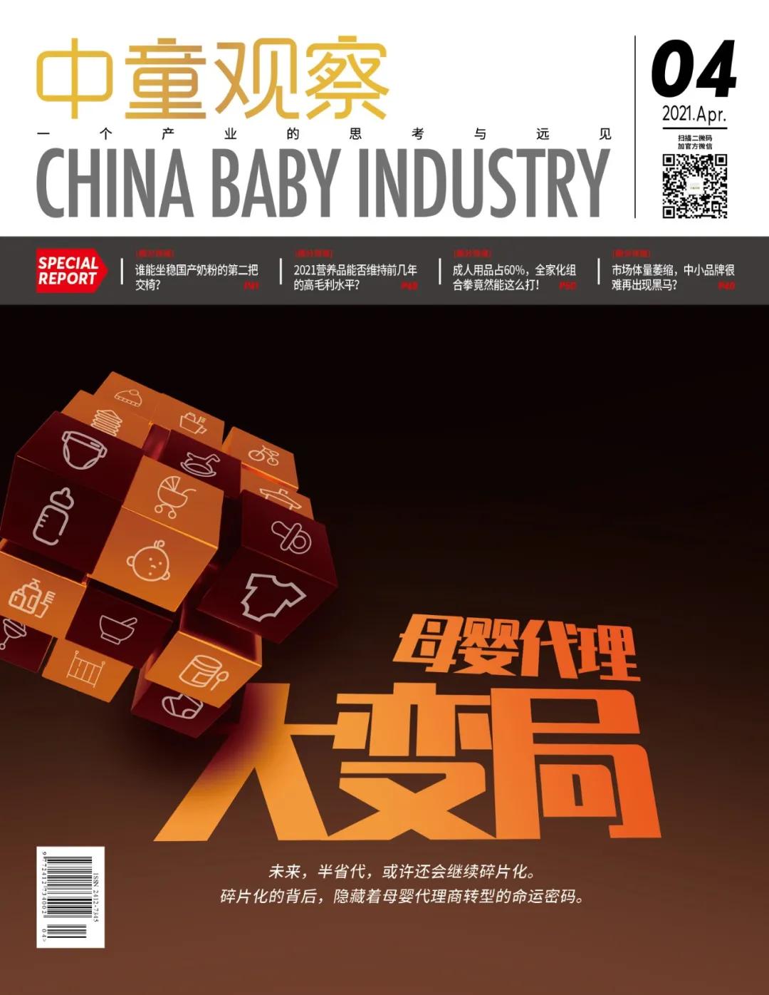 母婴代理大变局⑤｜被大品牌架空成配送商母婴代理，如何做主？