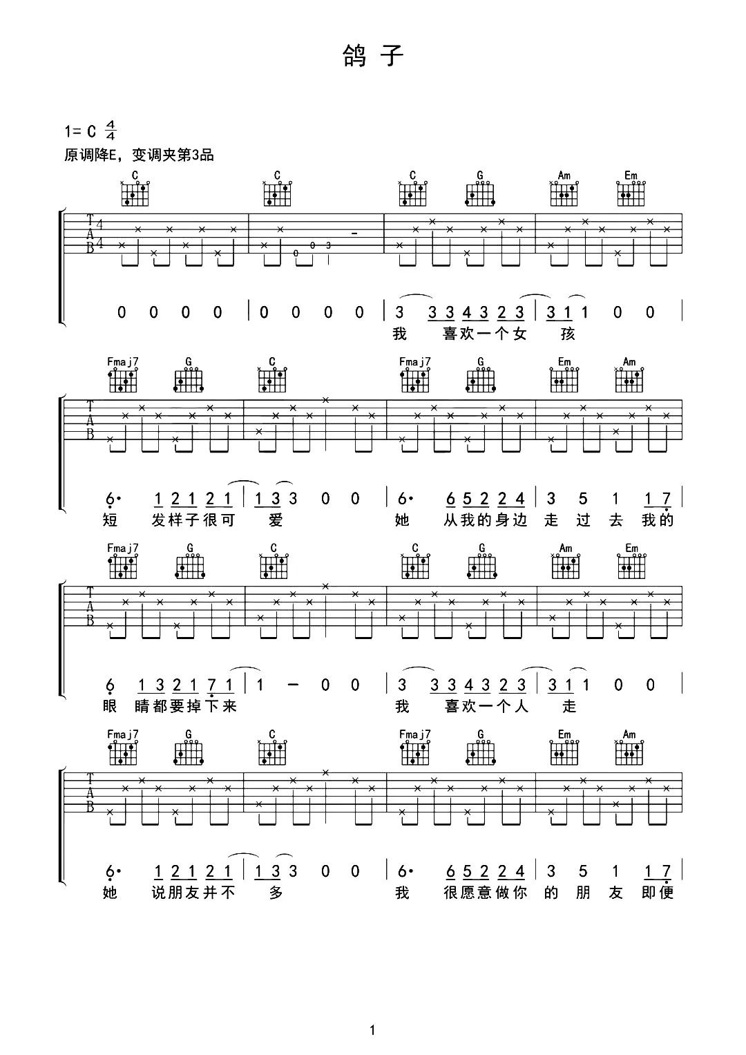 适合初学者的吉他最简单谱子,有哪些适合新手学的吉他曲