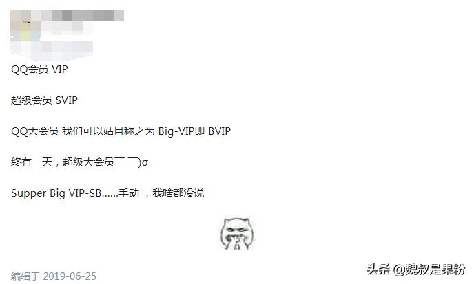 qq会员和大会员区别,qq会员20元永久免费