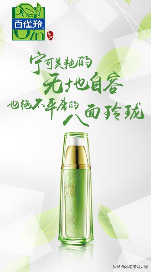 百雀羚整合营销策划方案,百雀羚借势营销