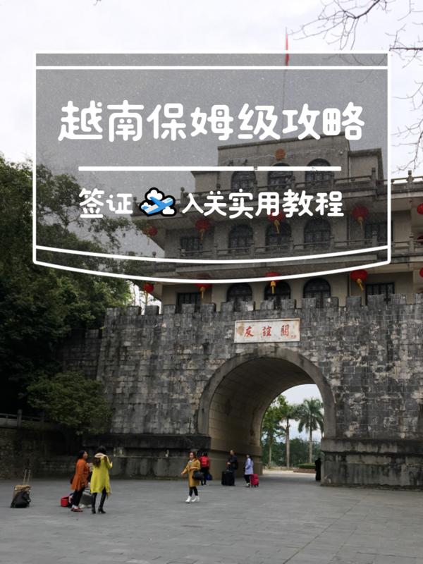 越南落地签如何办理流程,越南落地签商务签证麻烦吗