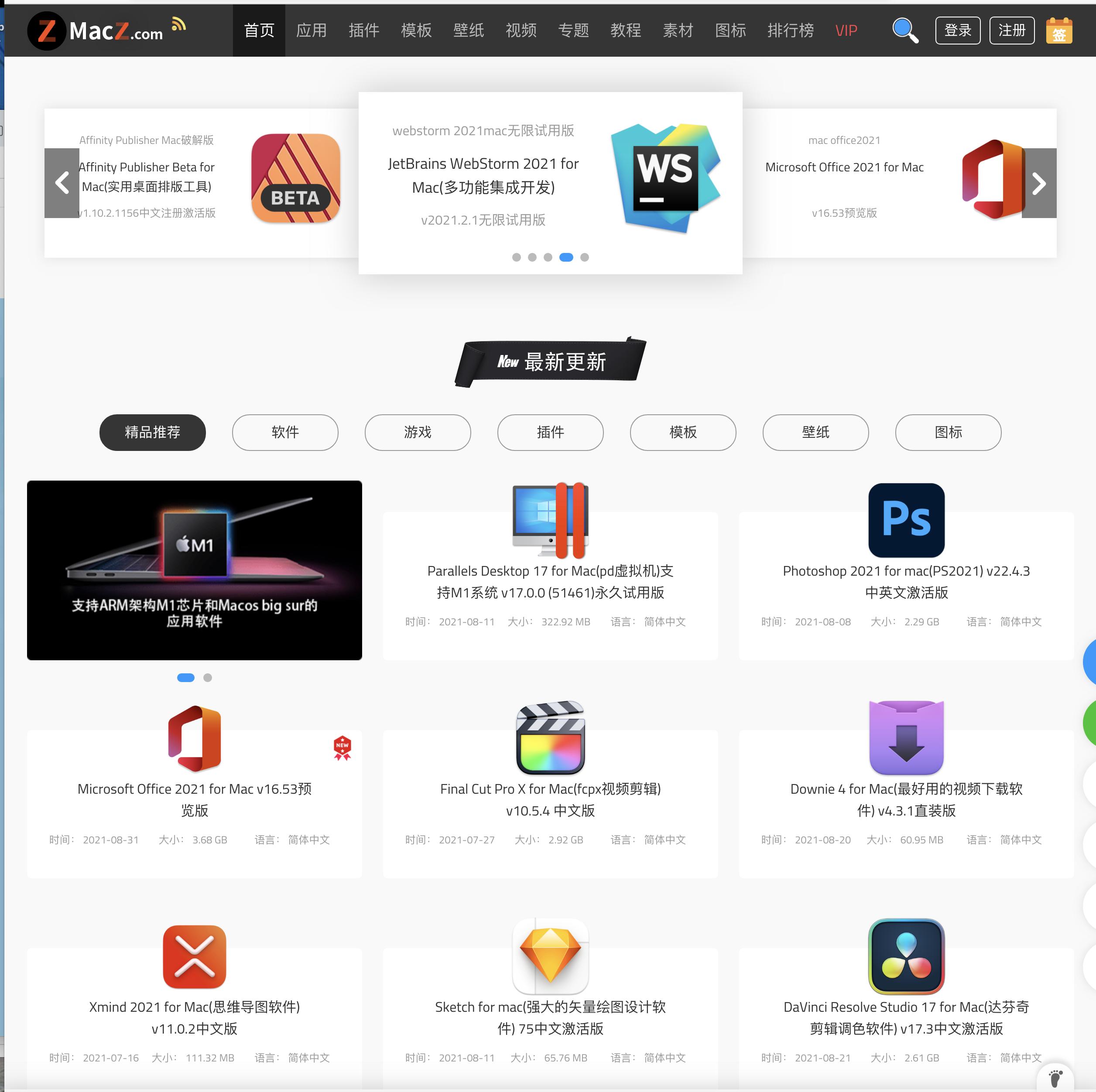 一个不错的Mac软件*载下**网站，内含超多破解版苹果软件