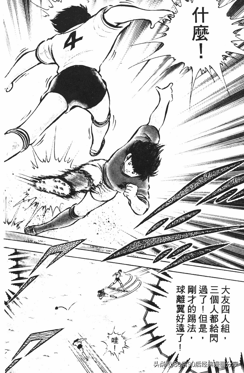 足球小将翼国语版全集免费观看,足球小将世少篇19下