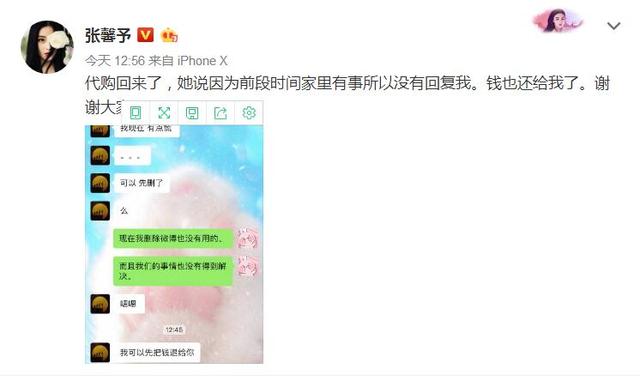 明星代购被骗钱,明星代购被骗