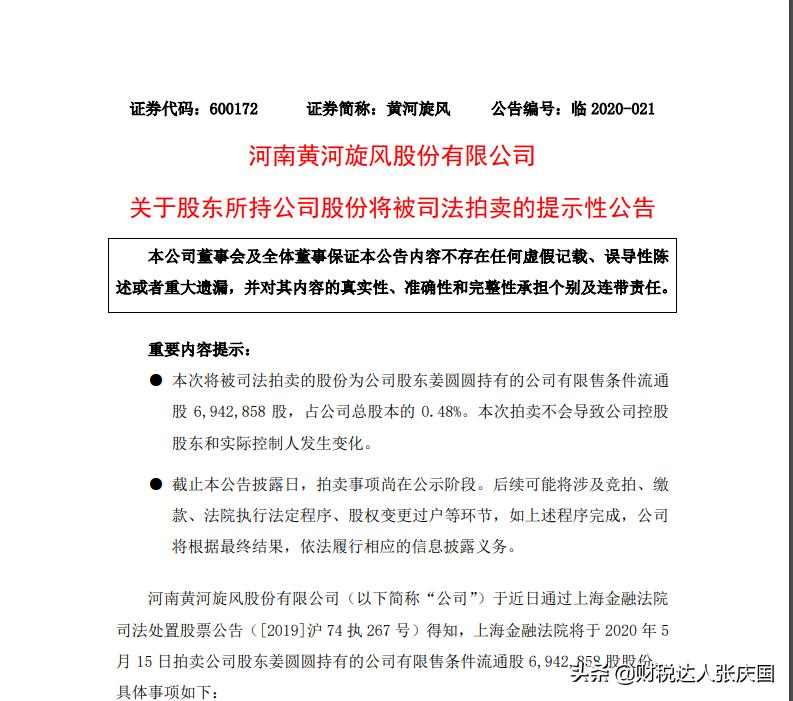 都是高价收购惹的祸黄河旋风能否挽回数亿损失