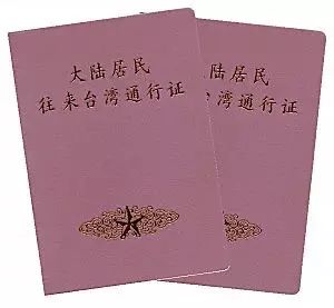 第一次去台湾的流程,台湾旅游自由行签注