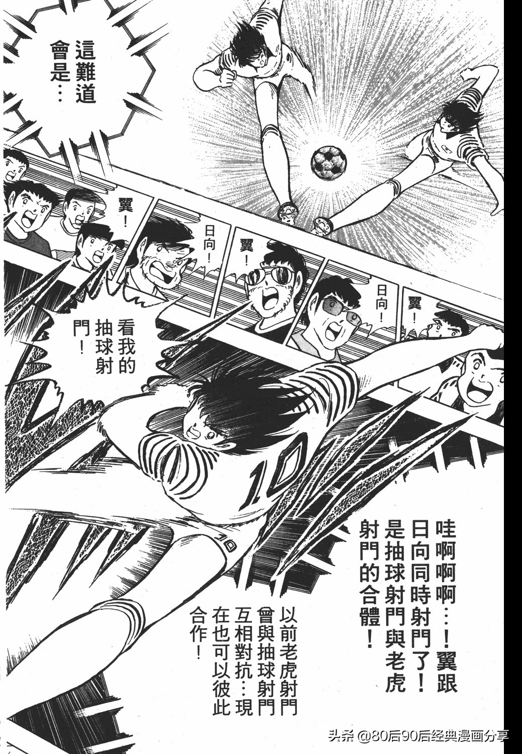 足球小将第20卷,足球小将天使之翼154