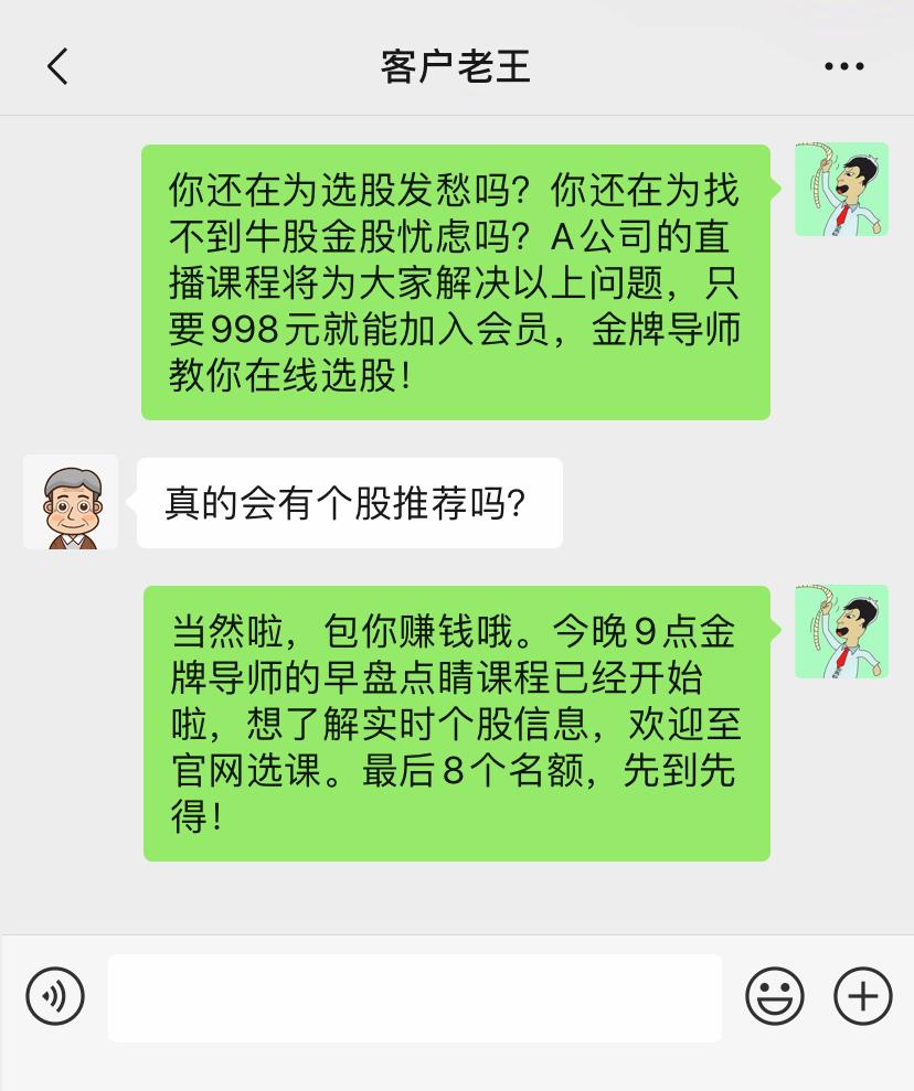 提醒|“导师”在线教炒股，检察官提醒：不靠谱！