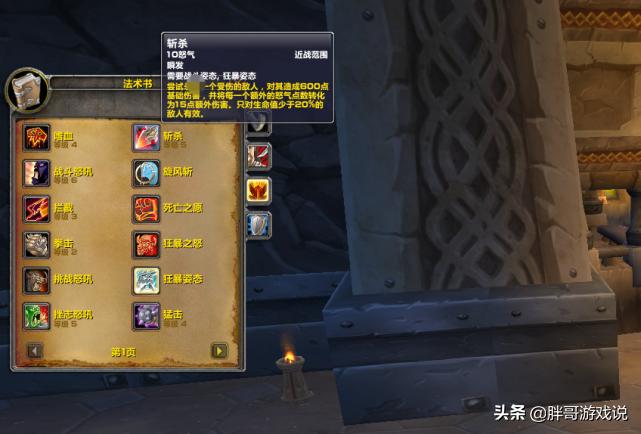 狂暴战嗜血斩杀,魔兽世界怀旧服狂暴战嗜血斩杀宏
