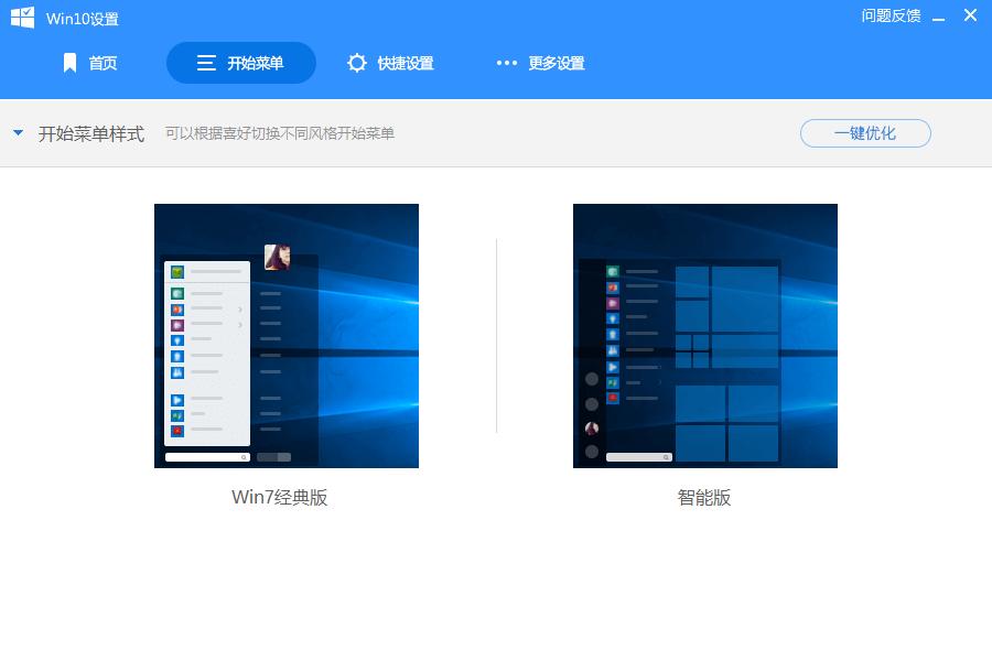win10如何恢复win7开始菜单风格
