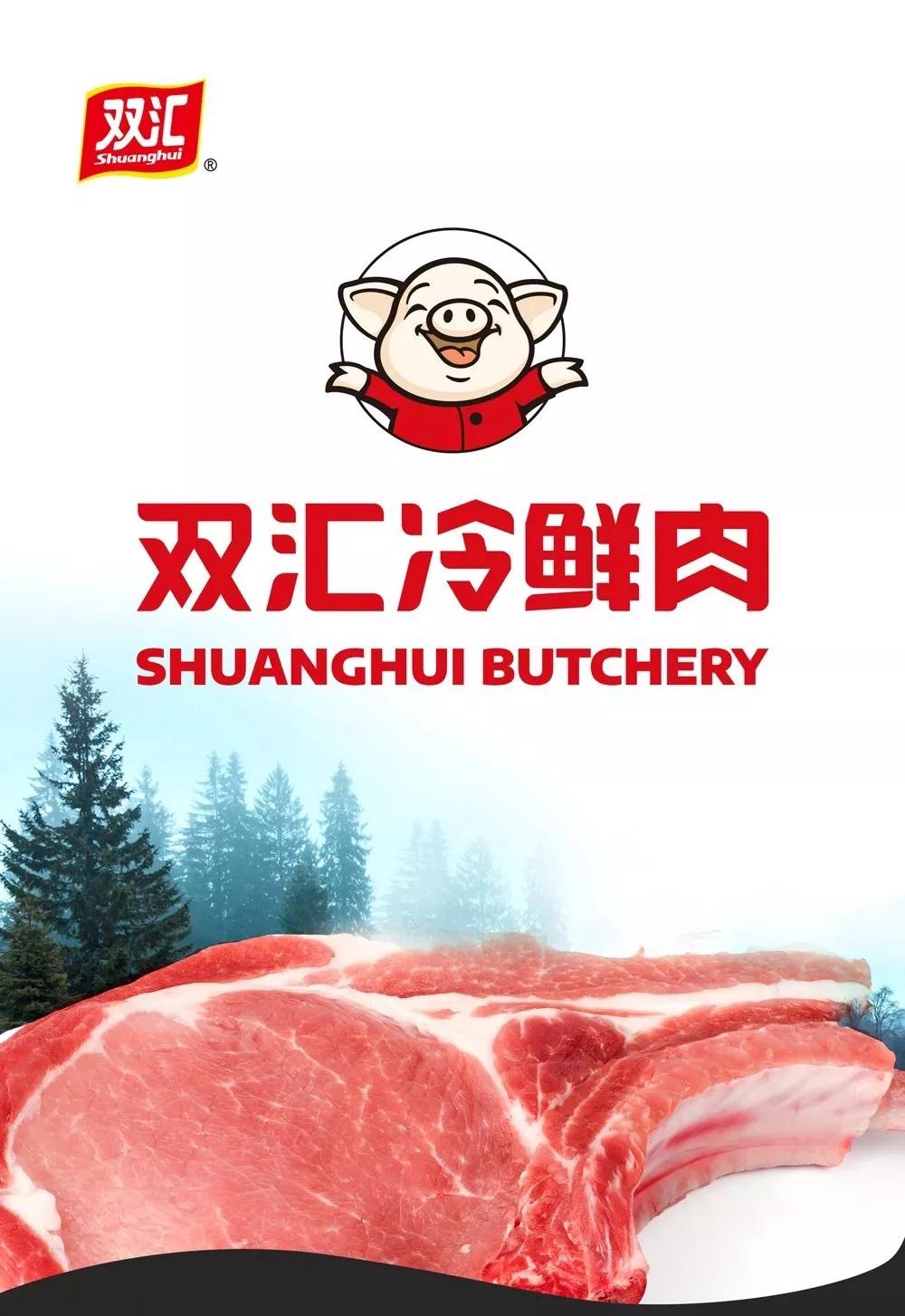 生活高品质，怎能不吃肉呢？吃肉，还是双汇值得信赖