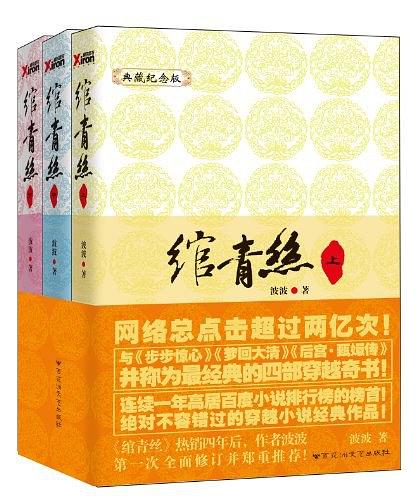 古言小说推荐绾青丝重生,和绾青丝一样好看的古言小说