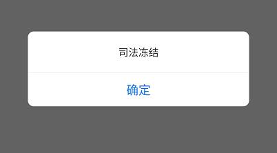 微信支付宝冻结多久解封,支付宝冻结一般多久解封