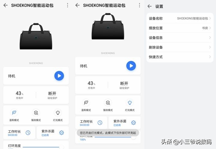 根元智能运动包香氛,根元智能运动包除臭