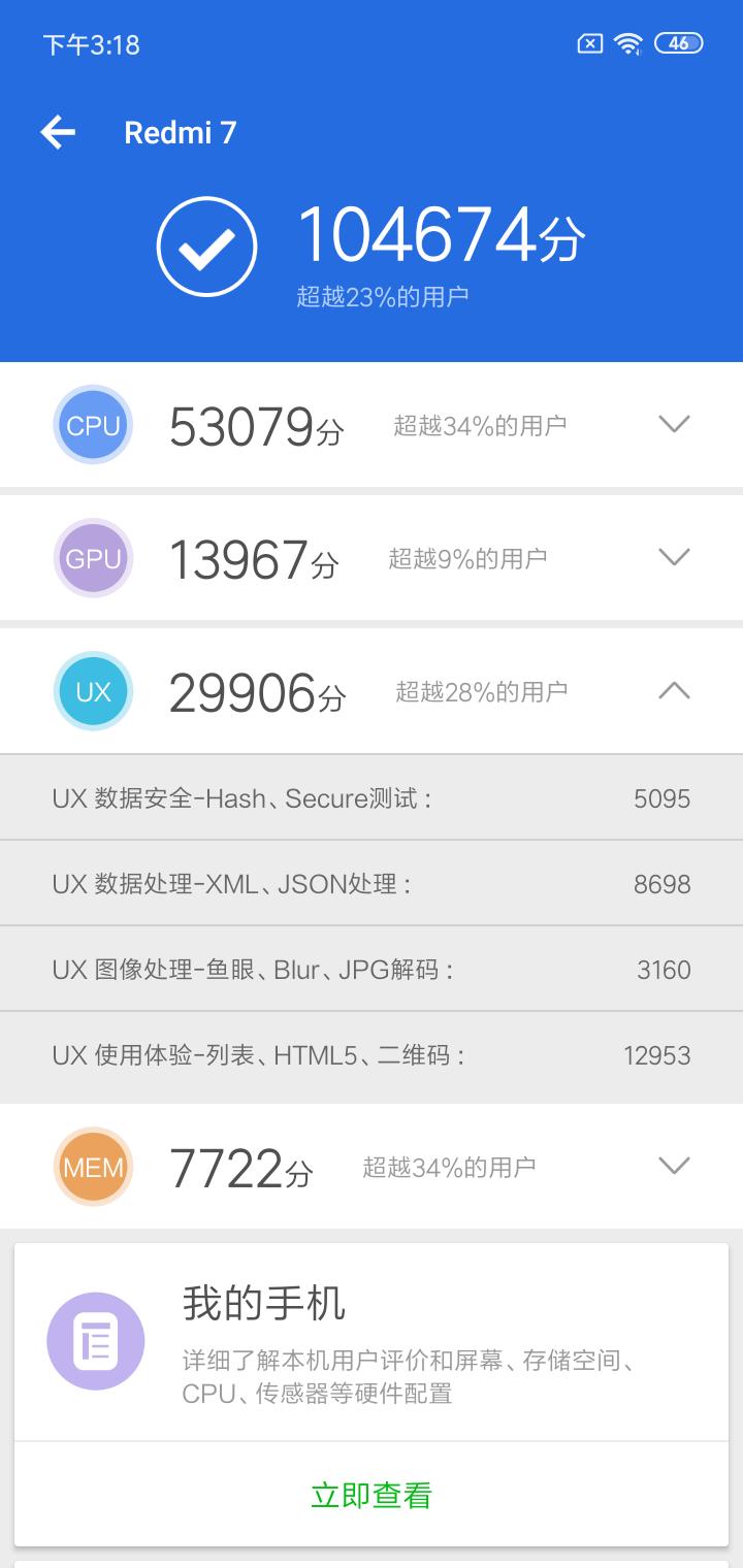 红米7测评玩和平精英卡不卡,红米7处理器评测