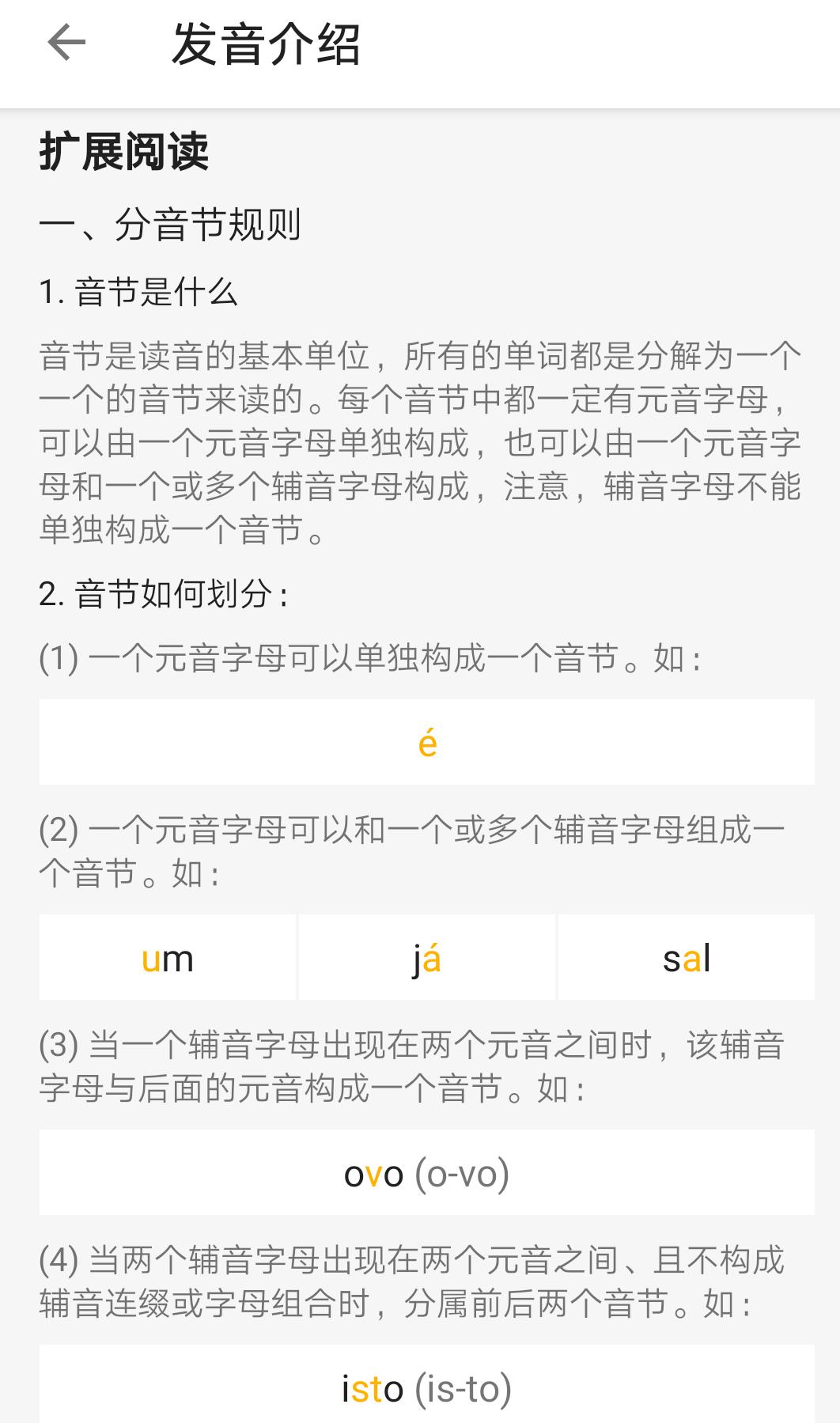 自学葡萄牙语什么软件好,自学葡萄牙语教材哪个好