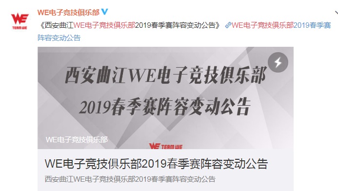 S9微笑正式登上BP台！WE新打野没比赛就被曝黑历史
