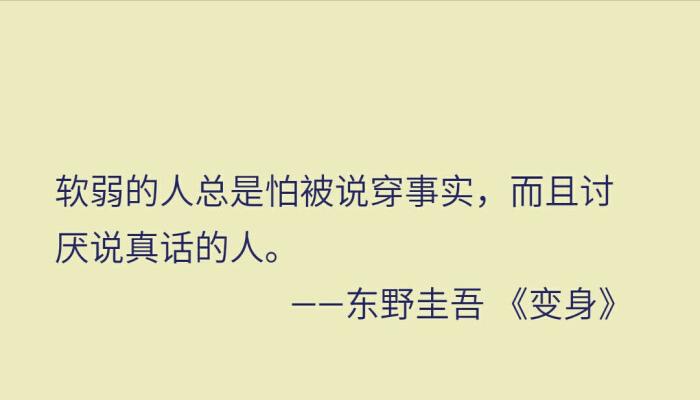 读《变身》：“我”变成了另一个人，这样活着，还不如死去