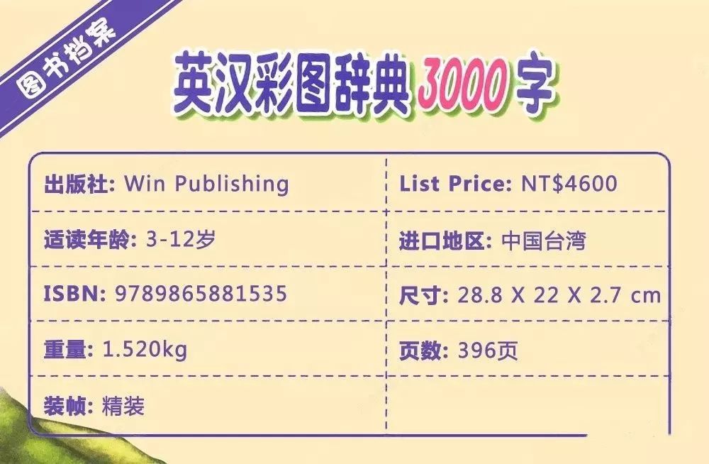 GrowingUp英汉彩图辞典3000字——能点读纠正发音的神器（下）