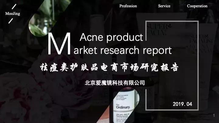 魔镜祛痘护肤品,魔镜市场情报多少钱