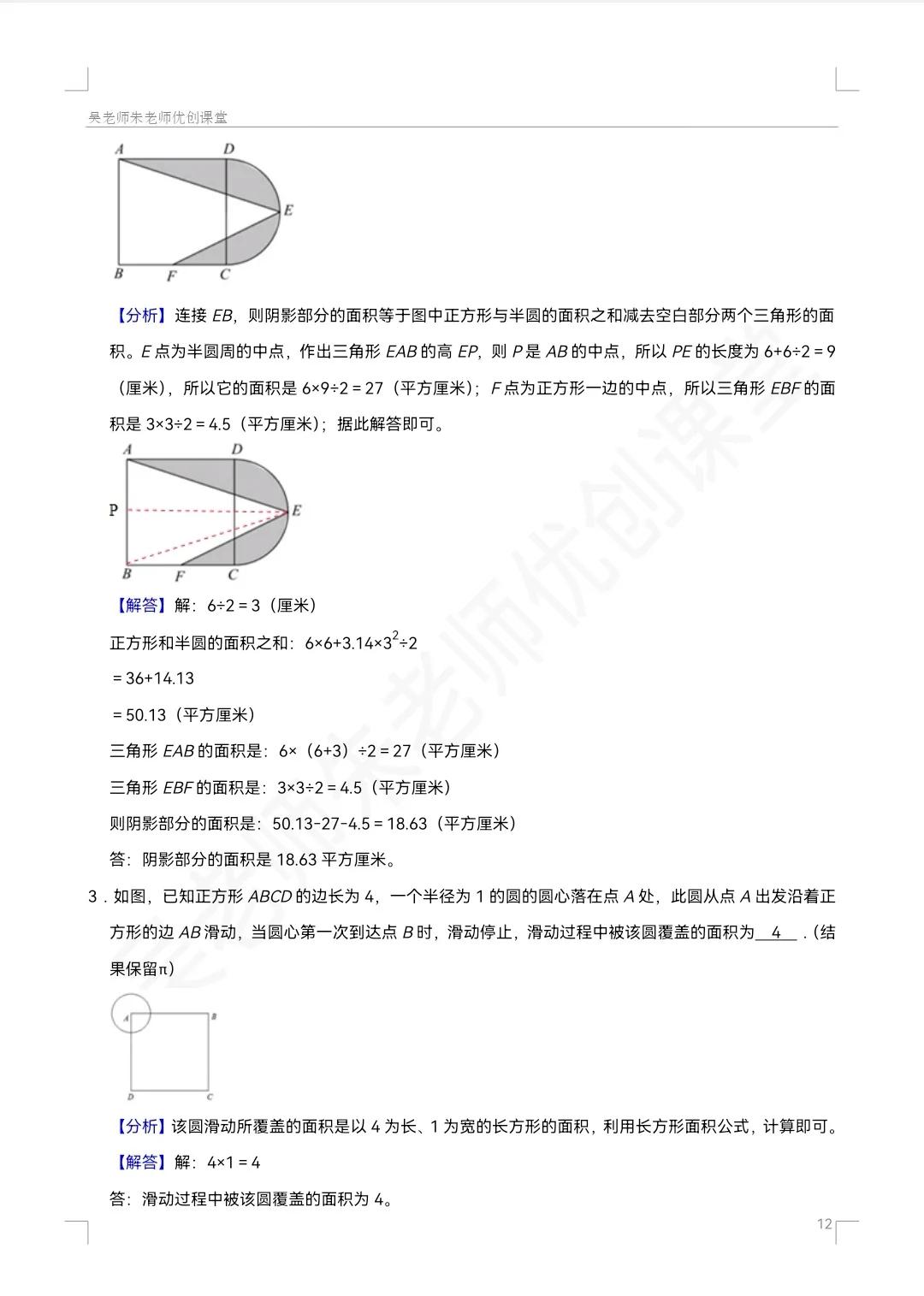 求圆面积方法,圆的面积三个公式及变式