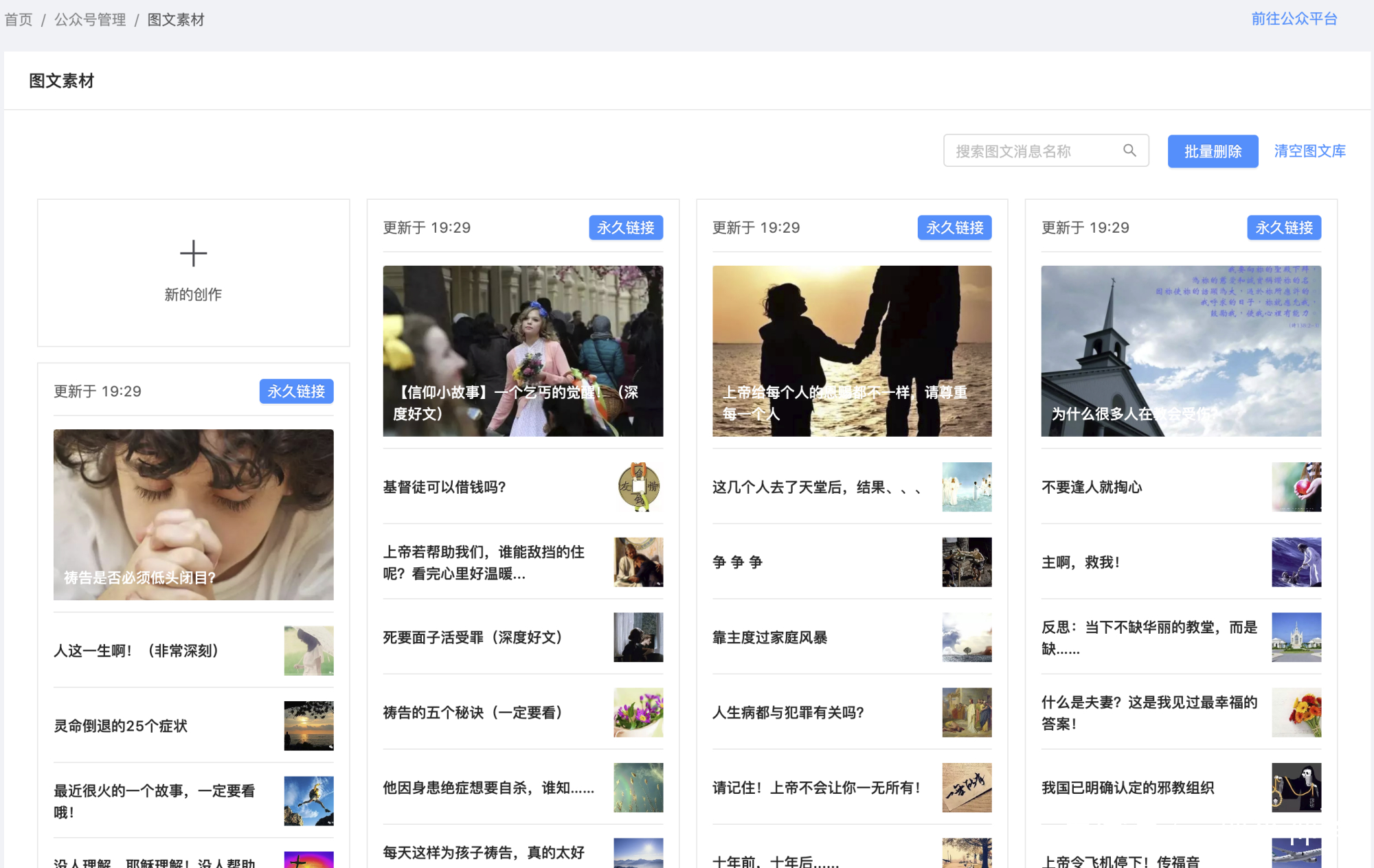 如何批量管理公众号,怎么管理公众号多账号