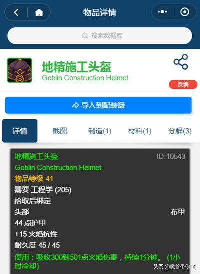 魔兽世界怀旧服工程1-375详细攻略,魔兽世界怀旧服侏儒工程需要材料
