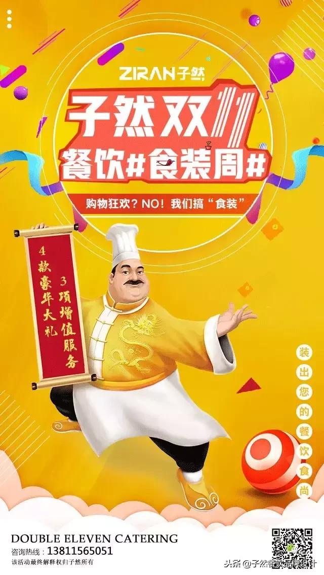 餐饮双十一门店创意营销方案,营销策略餐饮双十一营销策划方案