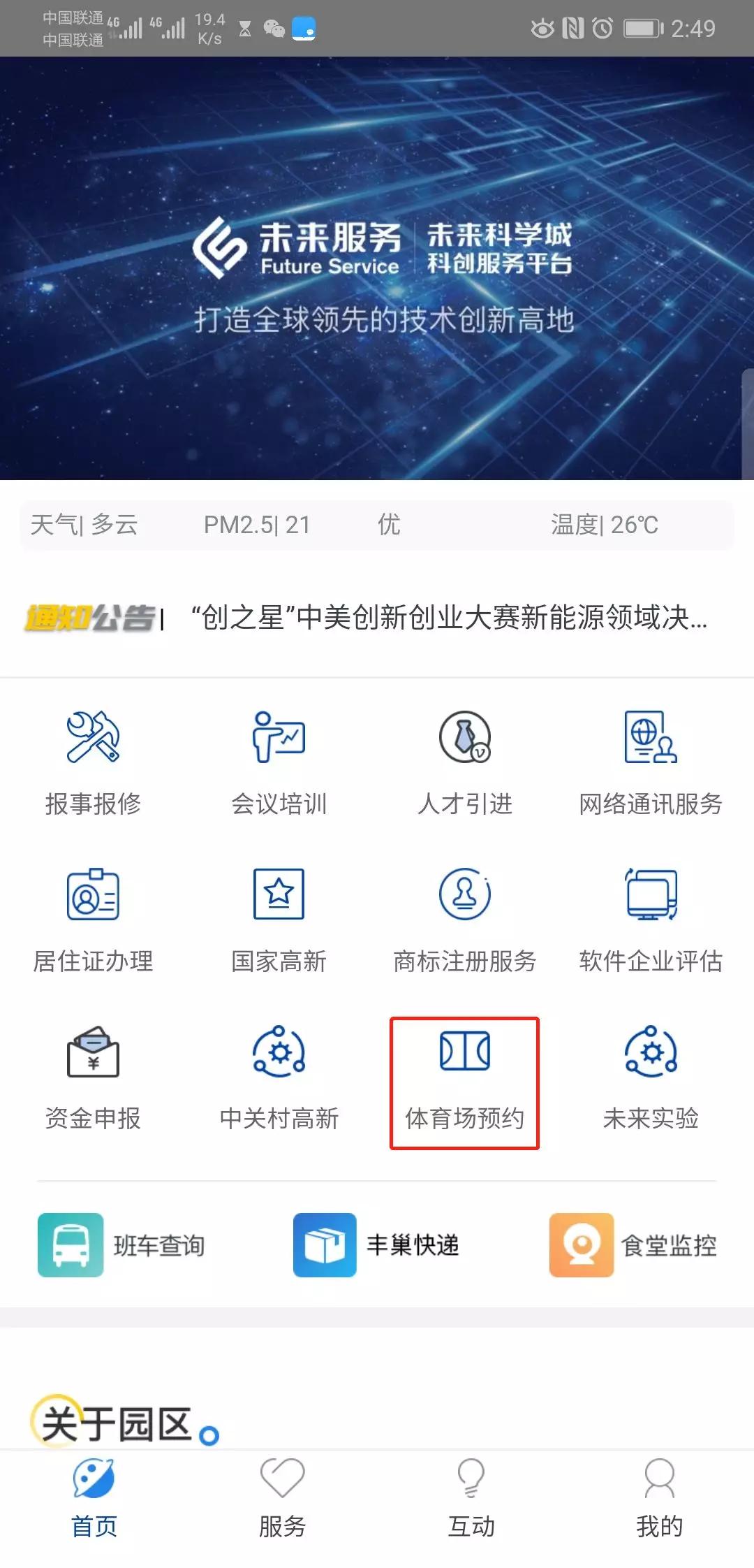未来科学城足球场地是免费的吗,未来科学城篮球场