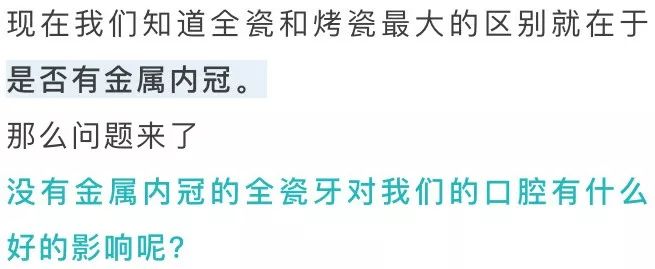 烤瓷牙对比全瓷牙有什么优点,烤瓷牙和全瓷牙哪个性价比更高