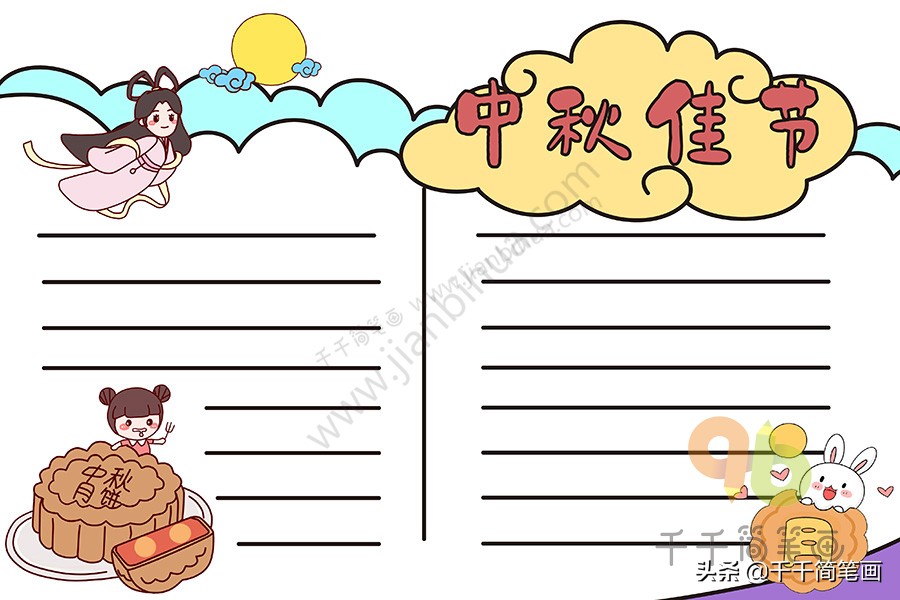 简单的中秋节手抄报模板可打印,中秋节100个手抄报模板可打印