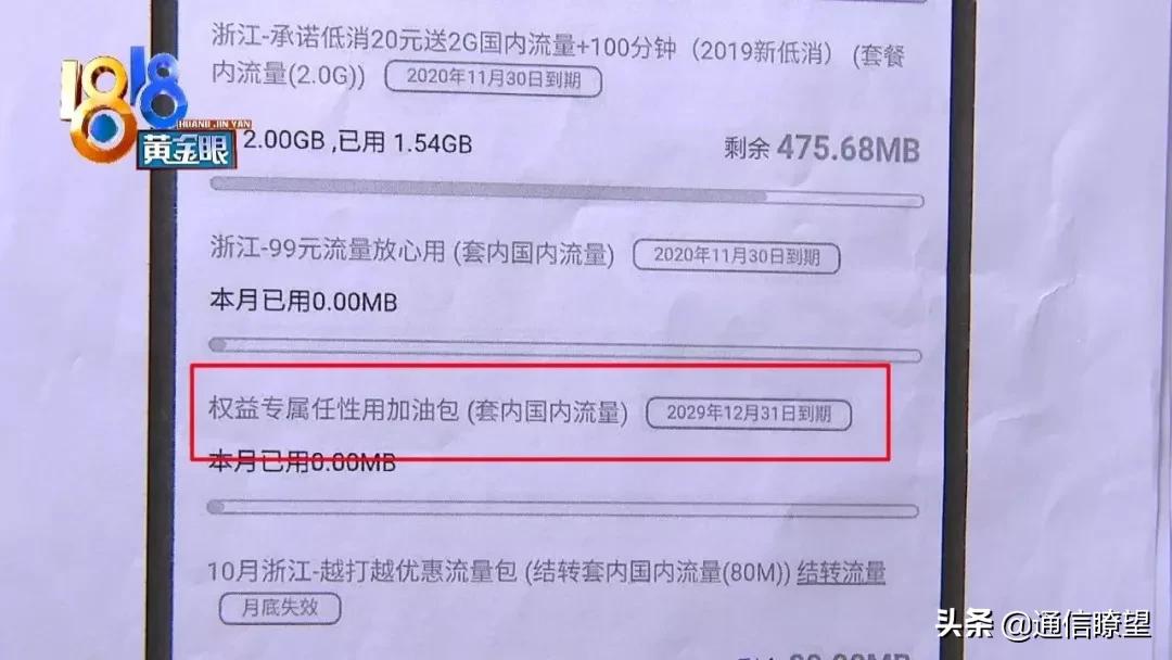 近6万的天价流量费,中国联通也“无法解释”?