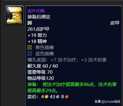 魔兽世界：TBC世界BOSS掉落的极品装备，前期拿到就是一波血赚