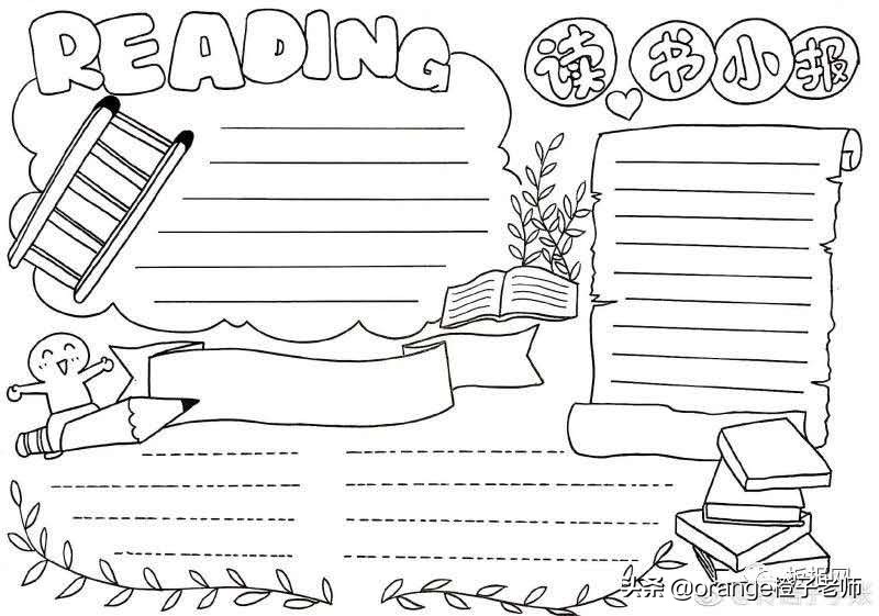 读书日记卡手抄报,读书小报读书推荐卡