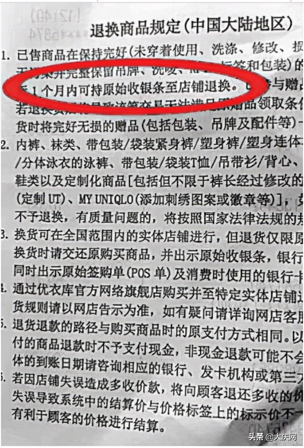 优衣库退换货要求客户签字,优衣库临时管控