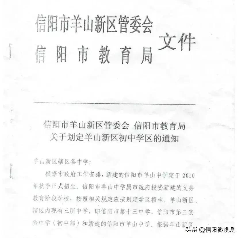 信阳市羊山中学招生电话,信阳羊山中学初中部招生电话