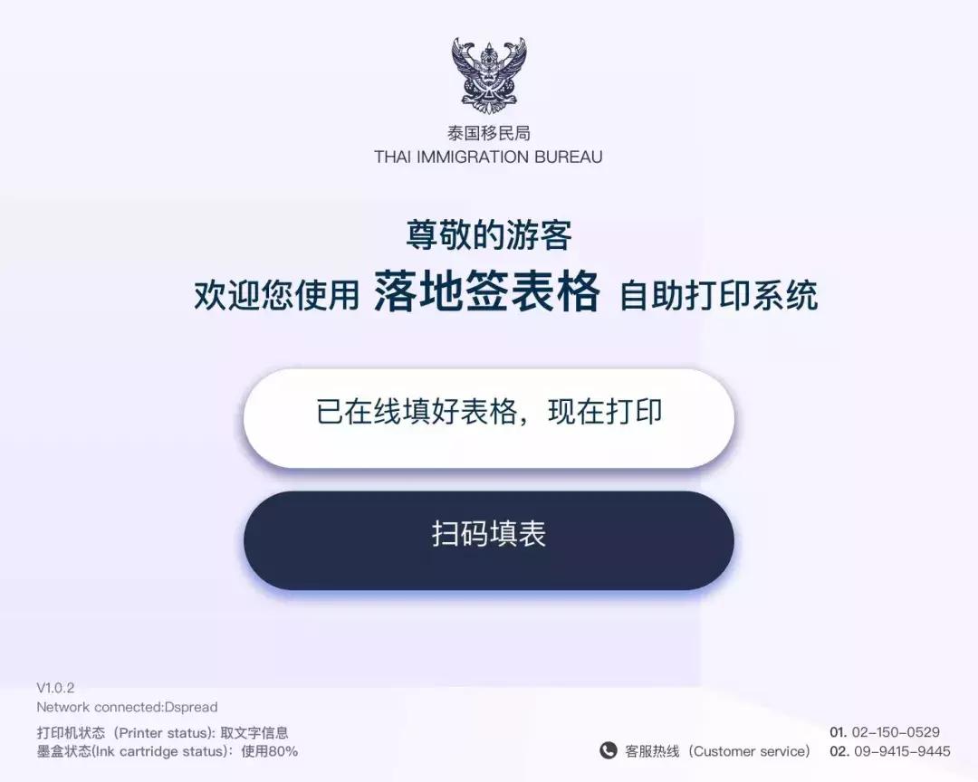 泰国落地签最强攻略,泰国落地签如何快速通关