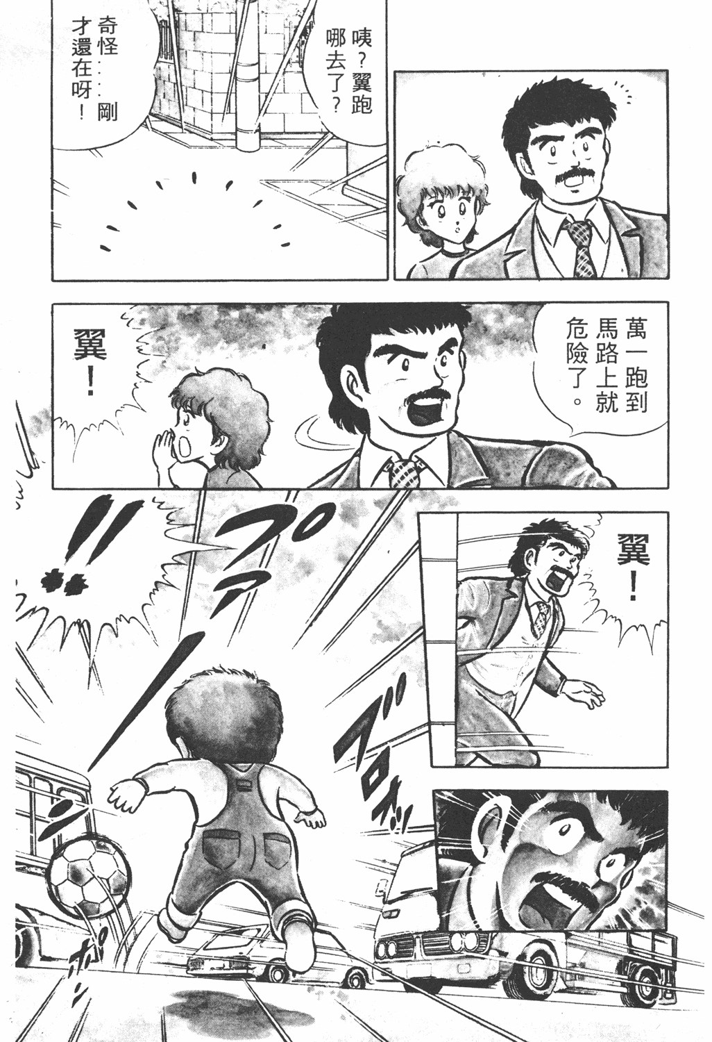 足球小将欧洲大决战01上,足球小将翼国语版全集免费观看