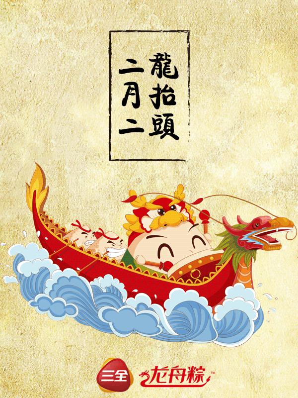 二月二龙抬头的7张相片模板,今天是二月二龙抬头简单图片