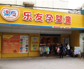 母婴店加盟最火热品牌十大排行榜,母婴店十大加盟品牌