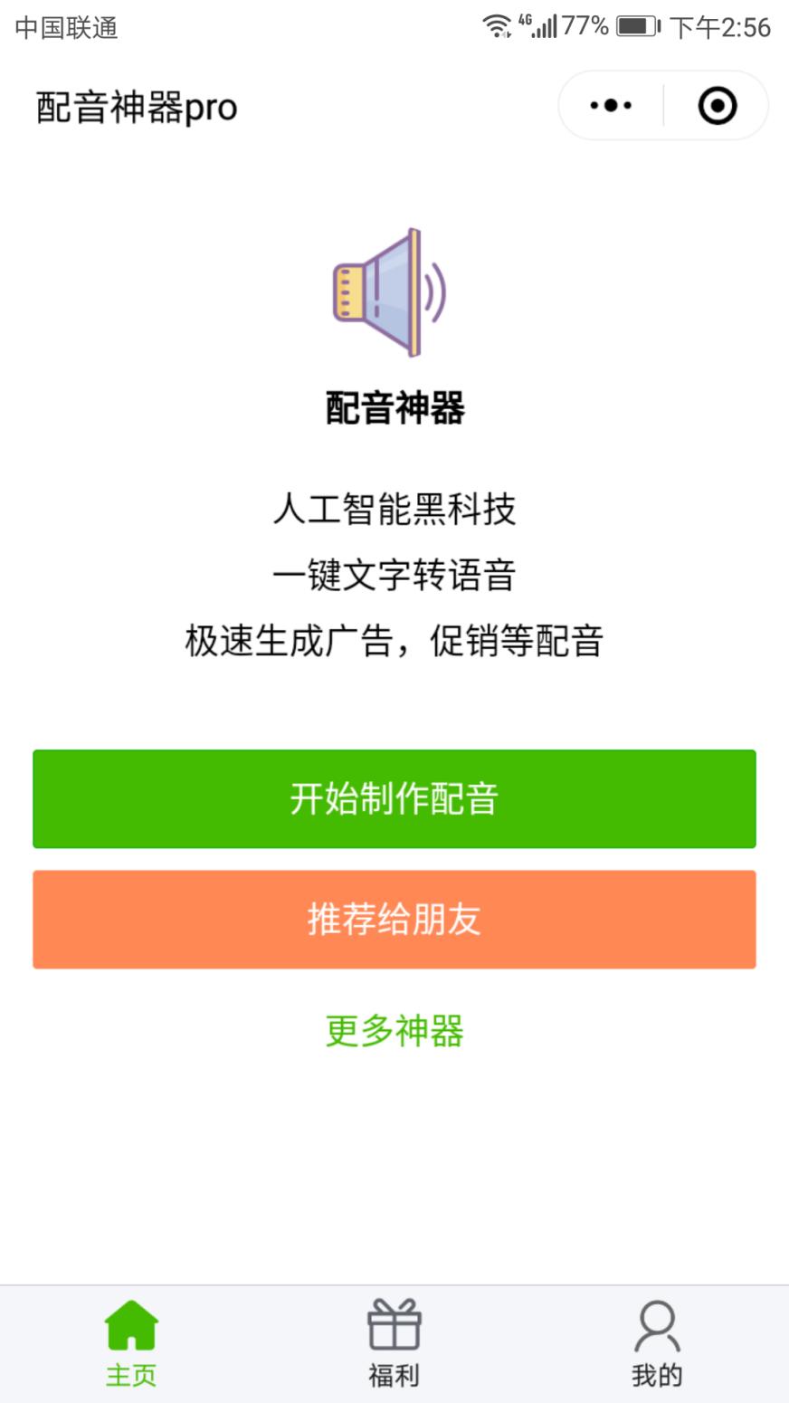 华为手机怎么把语音转换成文字,华为p40pro文字转语音