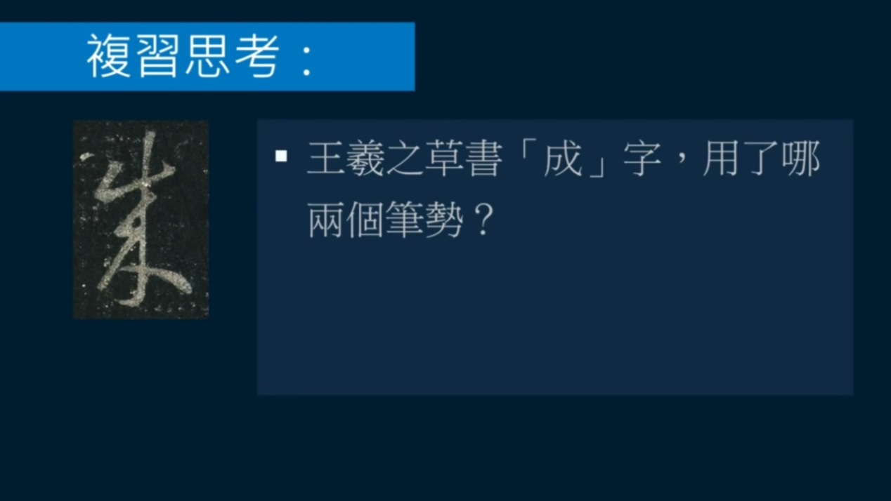 黄简讲书法笔势篇3,黄简讲九十九种笔势的写法示范