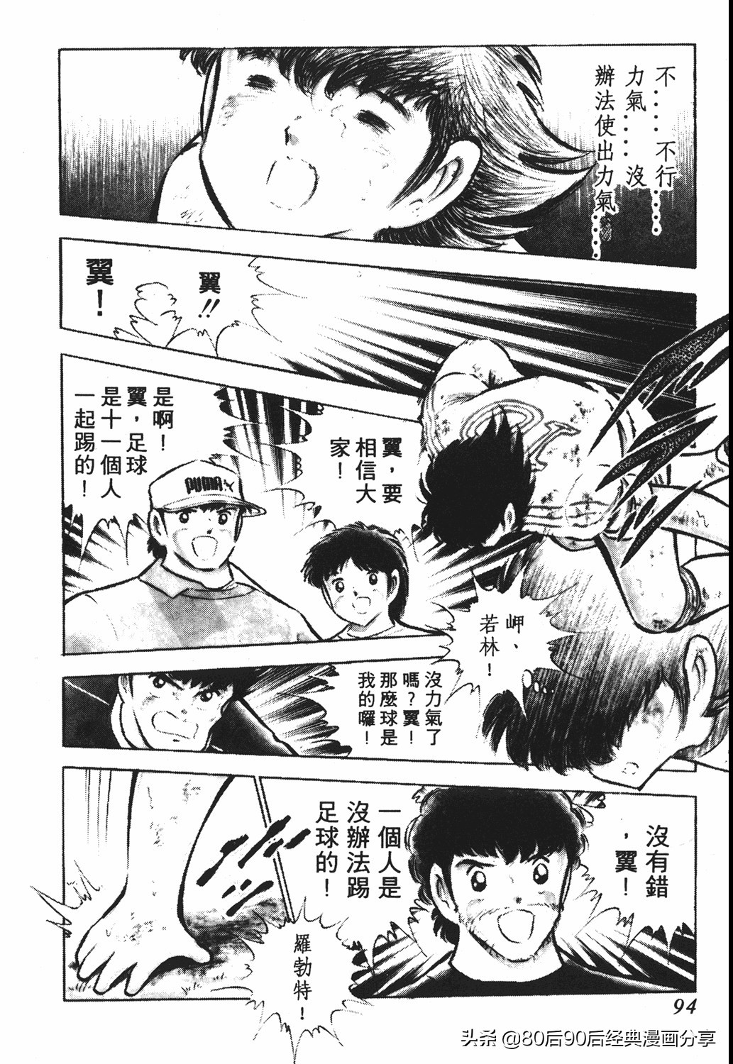 足球小将011,足球小将大空翼欧洲篇140