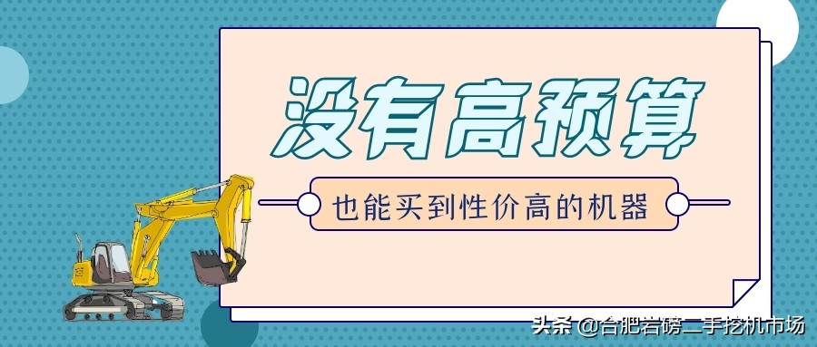 为什么二手挖掘机比较便宜,新挖机价格为什么这么低